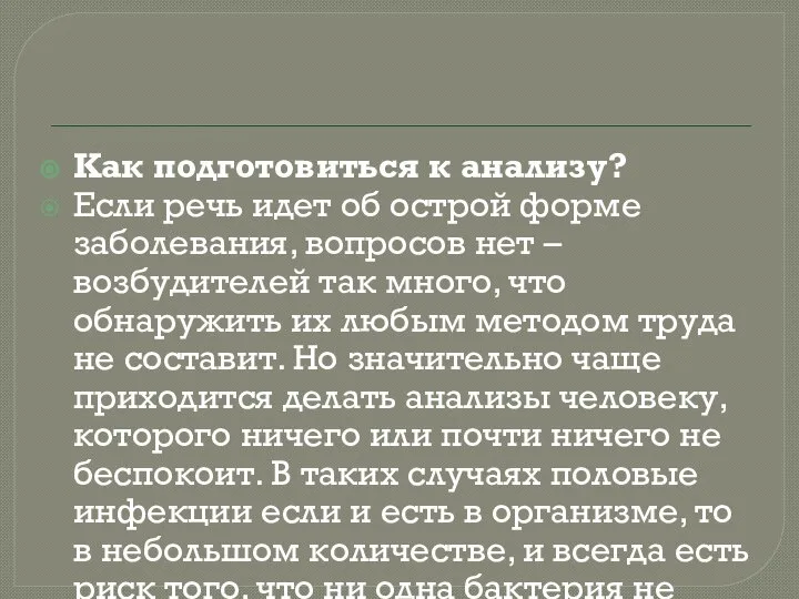 Как подготовиться к анализу? Если речь идет об острой форме заболевания,