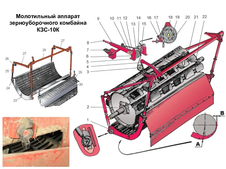 Молотильный аппарат зерноуборочного комбайна КЗС-10К