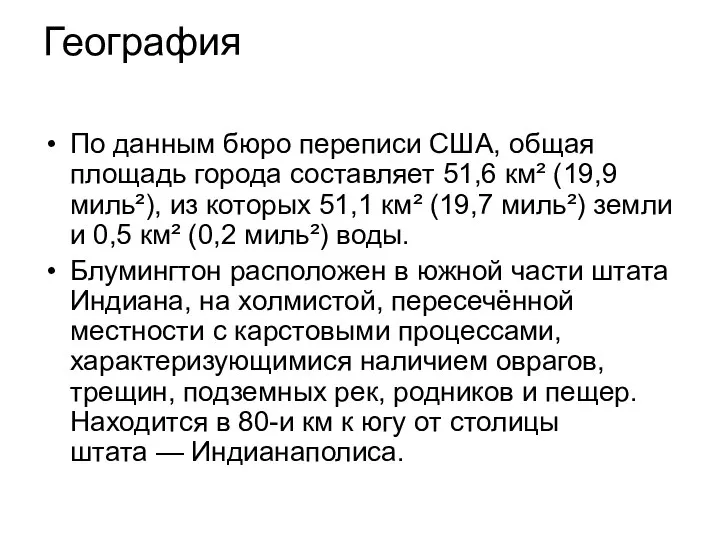 География По данным бюро переписи США, общая площадь города составляет 51,6