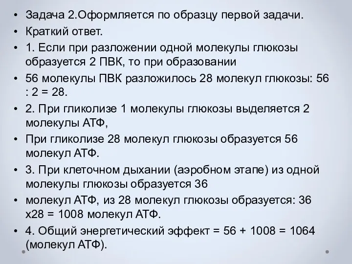 Задача 2.Оформляется по образцу первой задачи. Краткий ответ. 1. Если при