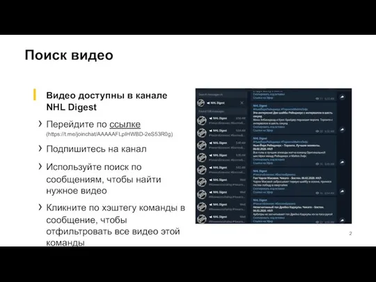 Поиск видео Видео доступны в канале NHL Digest Перейдите по ссылке