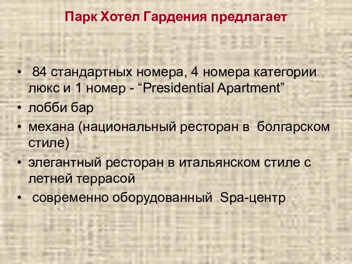 84 стандартных номера, 4 номера категории люкс и 1 номер -