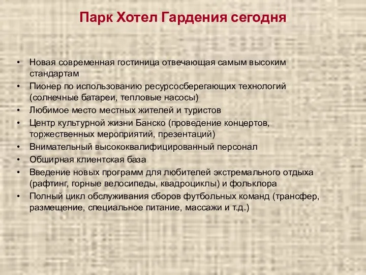 Новая современная гостиница отвечающая самым высоким стандартам Пионер по использованию ресурсосберегающих