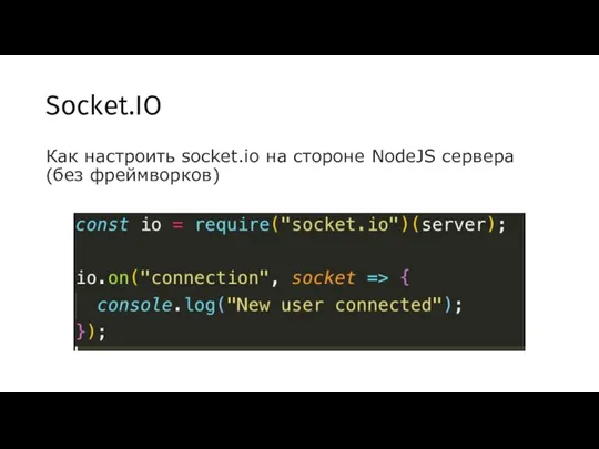 Socket.IO Как настроить socket.io на стороне NodeJS сервера (без фреймворков)