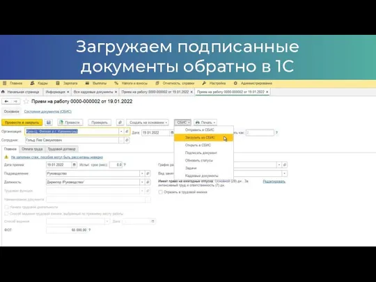 Загружаем подписанные документы обратно в 1С