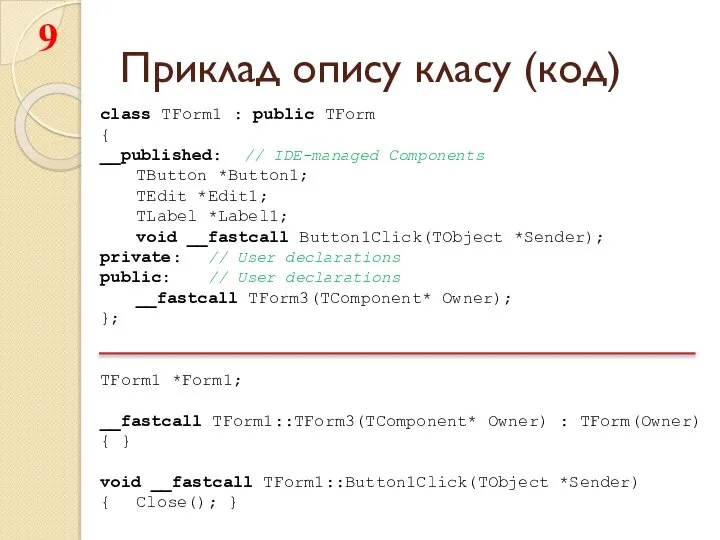 Приклад опису класу (код) class TForm1 : public TForm { __published: