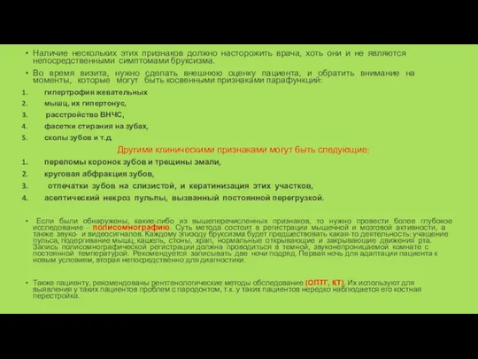 Наличие нескольких этих признаков должно насторожить врача, хоть они и не