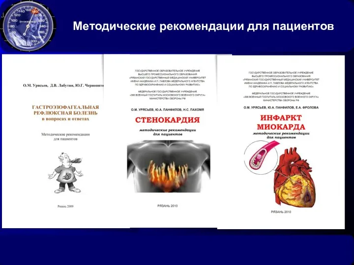 Методические рекомендации для пациентов