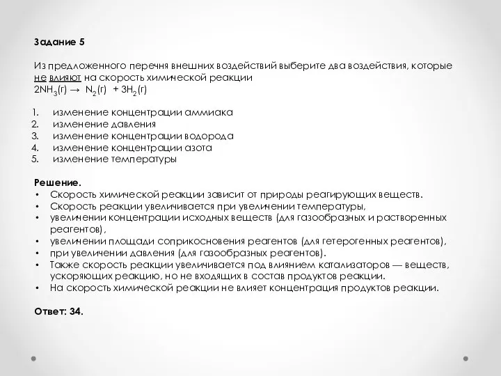 Задание 5 Из предложенного перечня внешних воздействий выберите два воздействия, которые