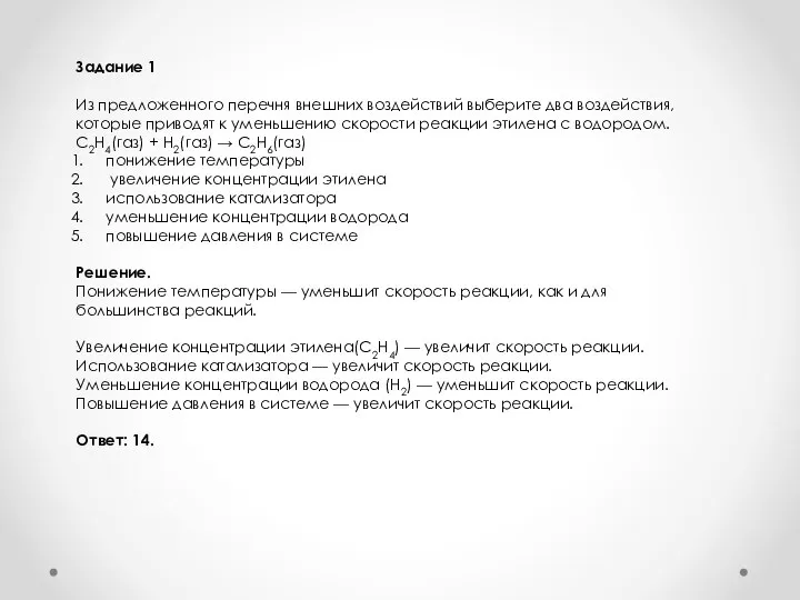 Задание 1 Из предложенного перечня внешних воздействий выберите два воздействия, которые