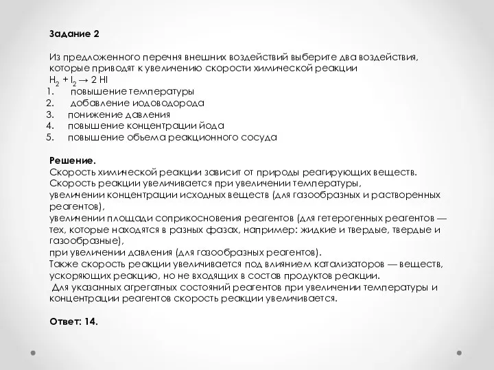 Задание 2 Из предложенного перечня внешних воздействий выберите два воздействия, которые