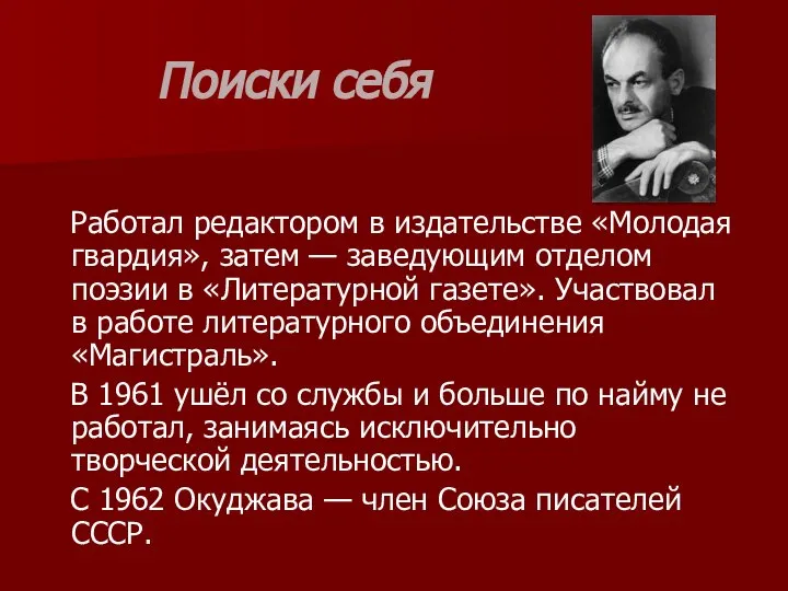 Поиски себя Работал редактором в издательстве «Молодая гвардия», затем — заведующим