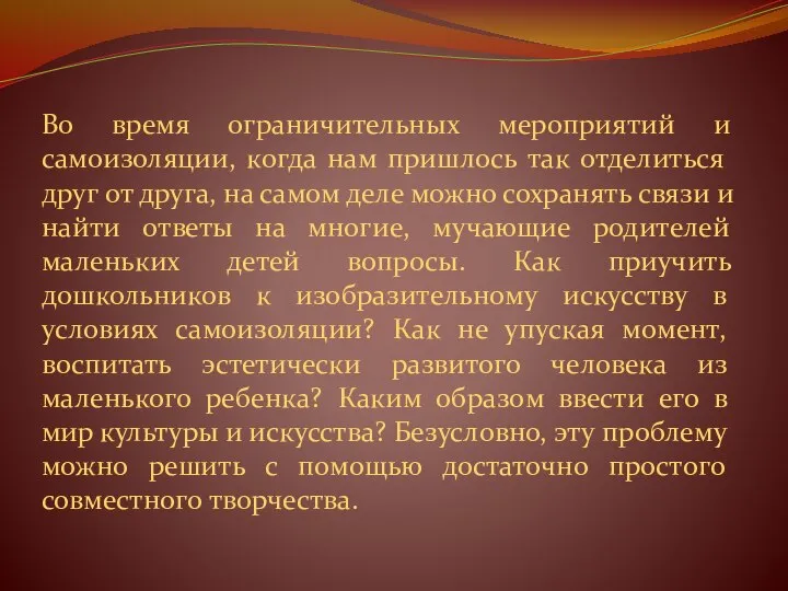 Во время ограничительных мероприятий и самоизоляции, когда нам пришлось так отделиться