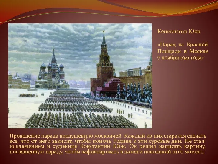 Проведение парада воодушевило москвичей. Каждый из них старался сделать все, что