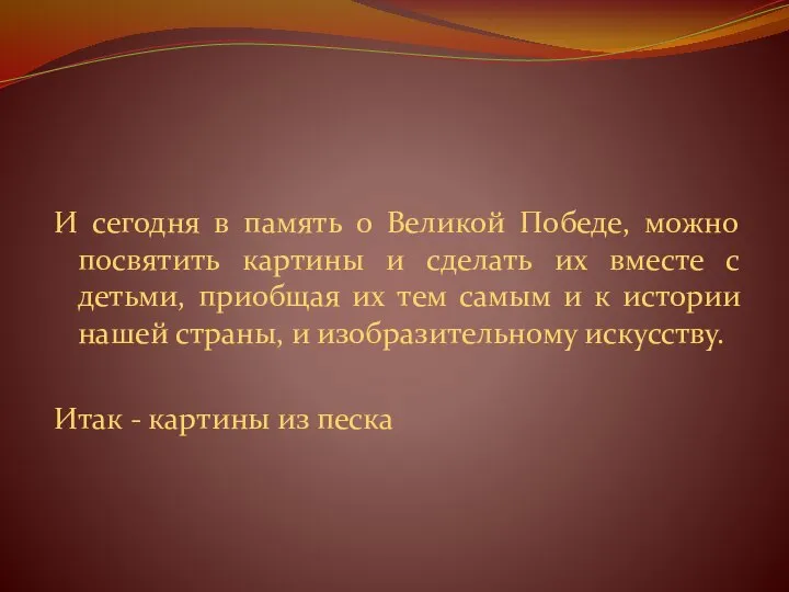 И сегодня в память о Великой Победе, можно посвятить картины и