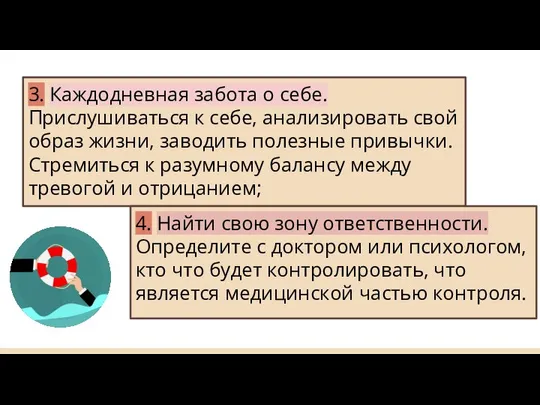 3. Каждодневная забота о себе. Прислушиваться к себе, анализировать свой образ