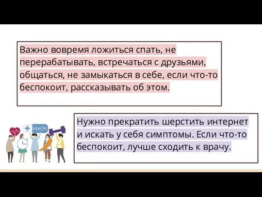 Нужно прекратить шерстить интернет и искать у себя симптомы. Если что-то