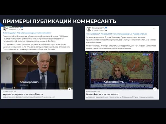 ПРИМЕРЫ ПУБЛИКАЦИЙ КОММЕРСАНТЪ