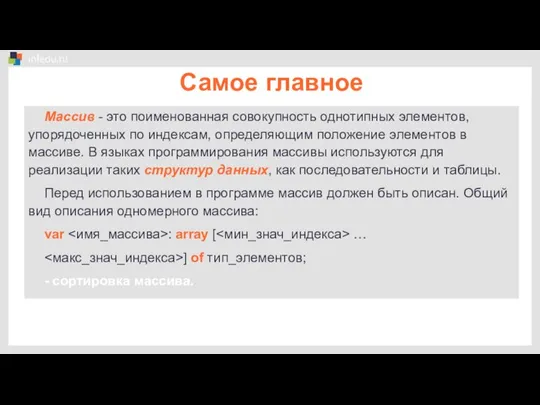 Заполнять массив можно либо вводя значение каждого элемента с клавиатуры, либо