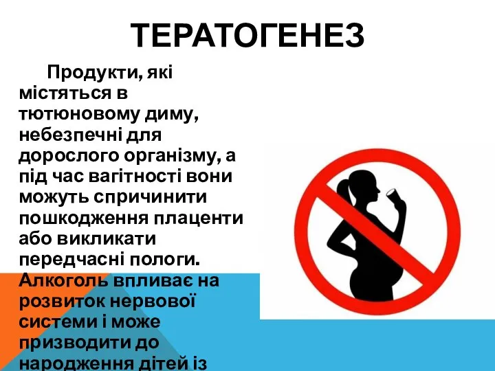 Продукти, які містяться в тютюновому диму, небезпечні для дорослого організму, а