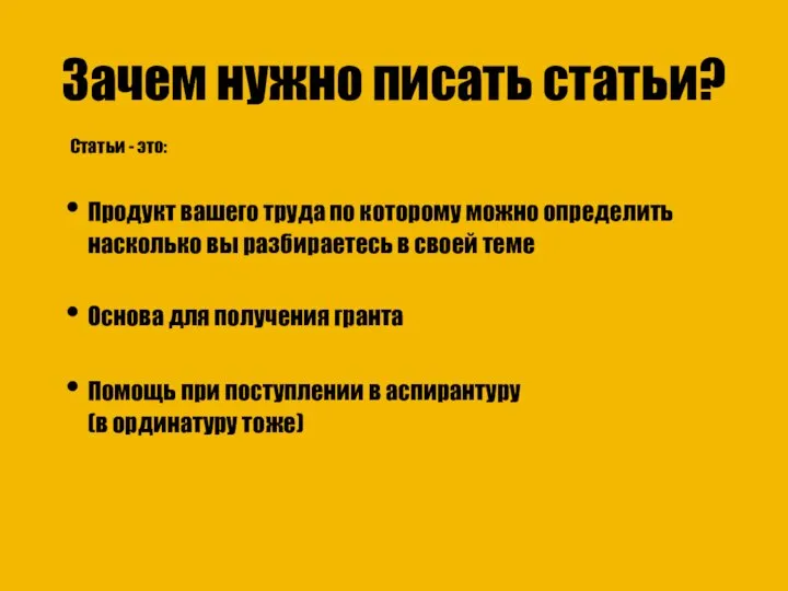 Зачем нужно писать статьи? Продукт вашего труда по которому можно определить