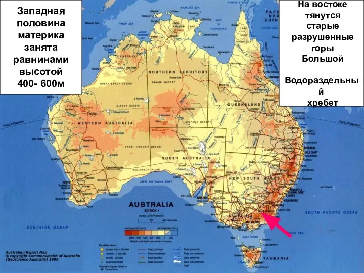 Западная половина материка занята равнинами высотой 400- 600м На востоке тянутся