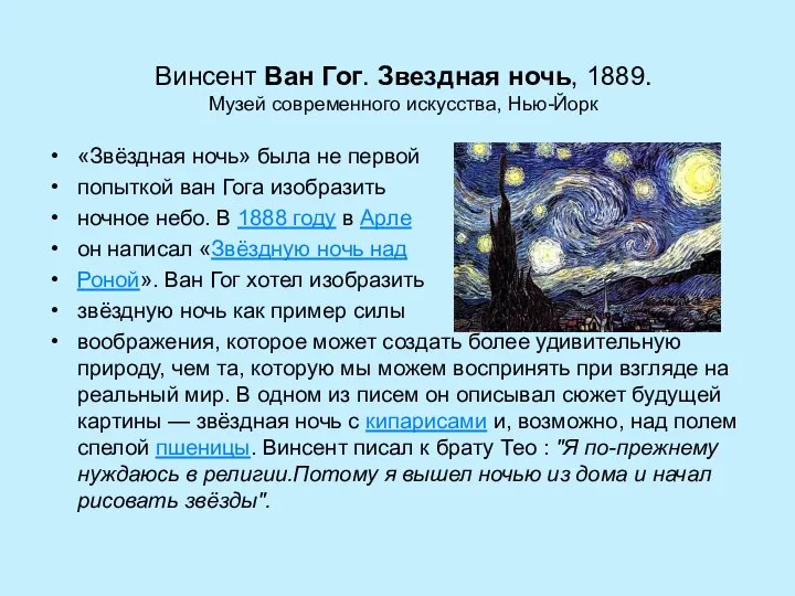 «Звёздная ночь» была не первой попыткой ван Гога изобразить ночное небо.