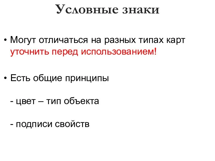 Могут отличаться на разных типах карт уточнить перед использованием! Есть общие