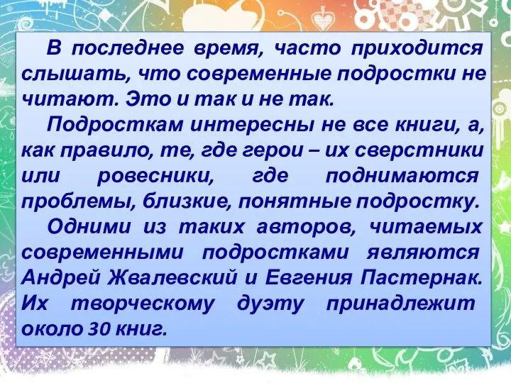 В последнее время, часто приходится слышать, что современные подростки не читают.