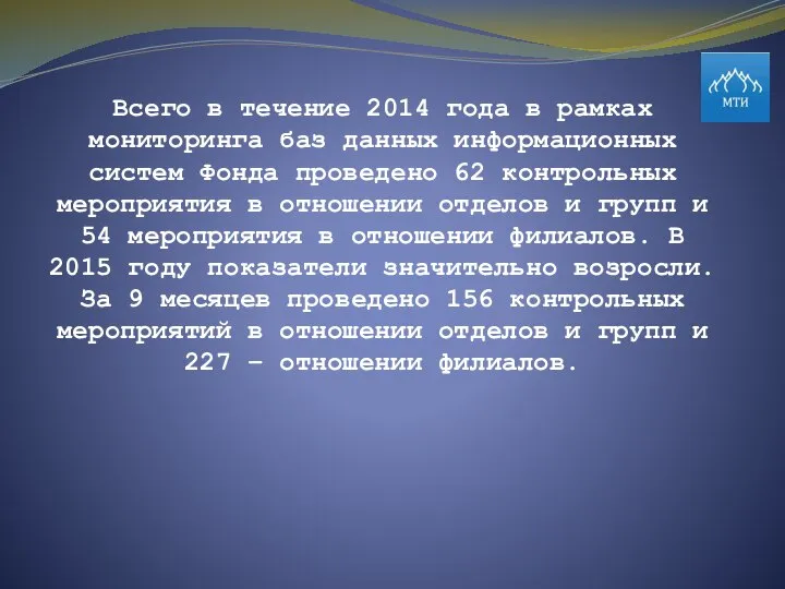 Всего в течение 2014 года в рамках мониторинга баз данных информационных