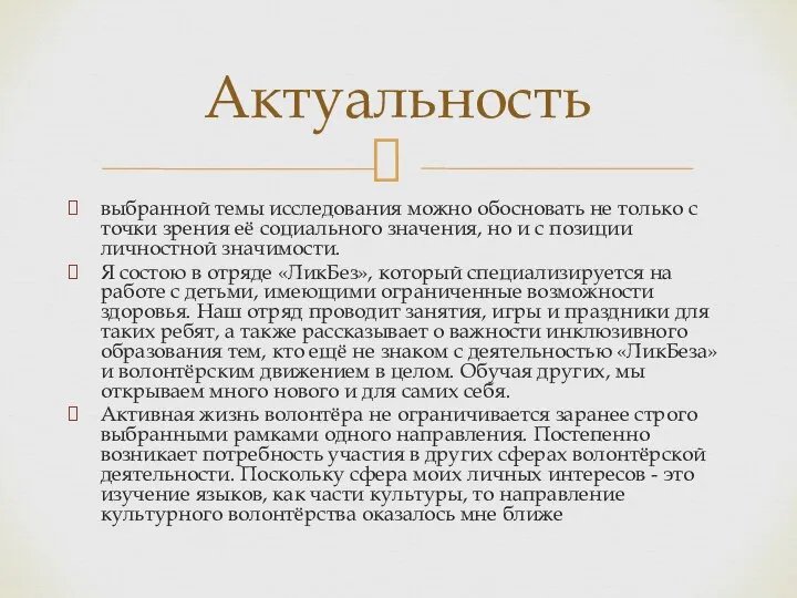 выбранной темы исследования можно обосновать не только с точки зрения её