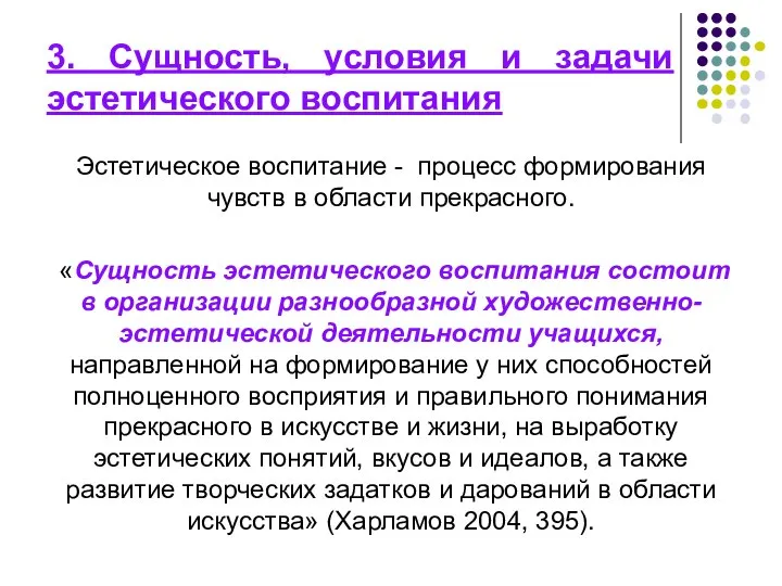 3. Сущность, условия и задачи эстетического воспитания Эстетическое воспитание - процесс