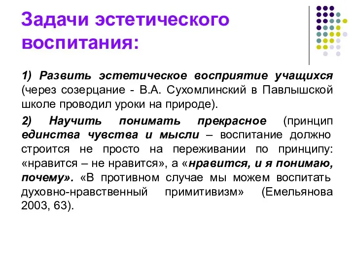 Задачи эстетического воспитания: 1) Развить эстетическое восприятие учащихся (через созерцание -