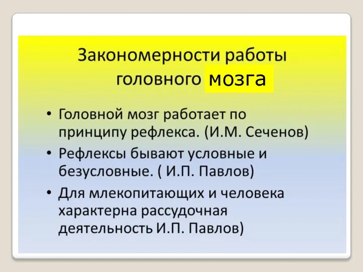 мозга