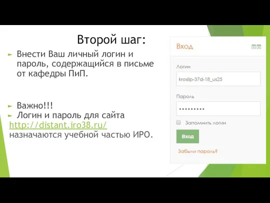 Внести Ваш личный логин и пароль, содержащийся в письме от кафедры