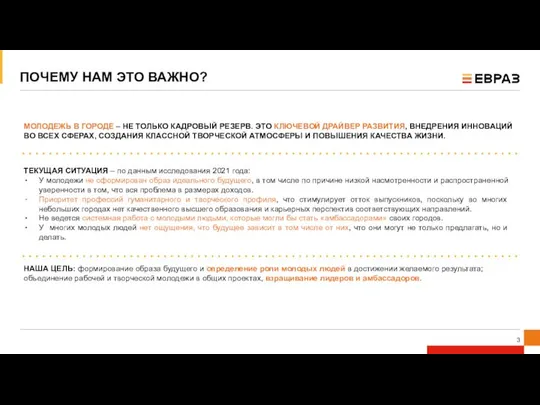 ПОЧЕМУ НАМ ЭТО ВАЖНО? НАША ЦЕЛЬ: формирование образа будущего и определение