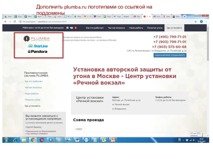Дополнить plumba.ru логотипами со ссылкой на поддомены