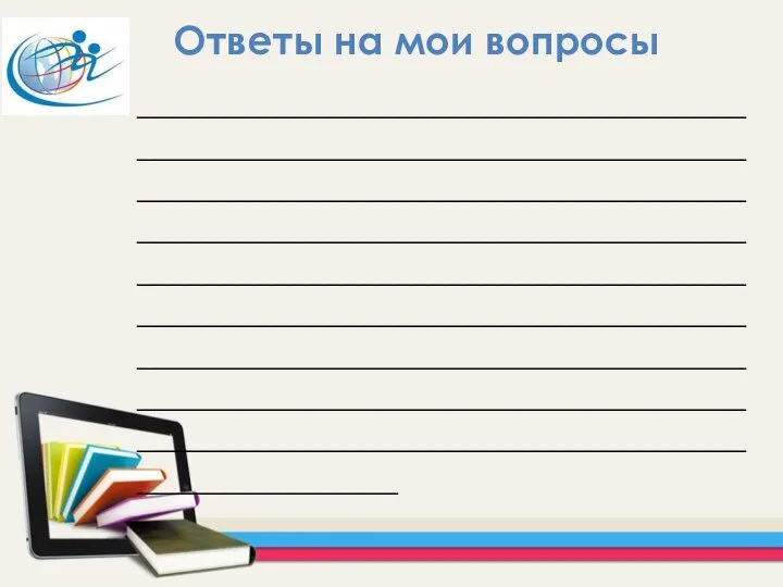 Ответы на мои вопросы __________________________________________________________________________________________________________________________________________________________________________________________________________________________________________________________________________________________________________________________________________