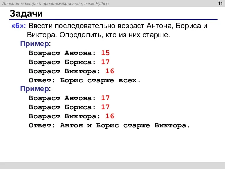 Задачи питон. Задачи на программирование питон. Язык программирования Паскаль задания. Программирование на языке Паскаль 10 класс.