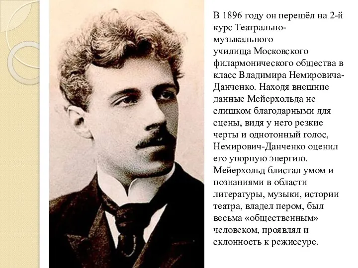 В 1896 году он перешёл на 2-й курс Театрально-музыкального училища Московского