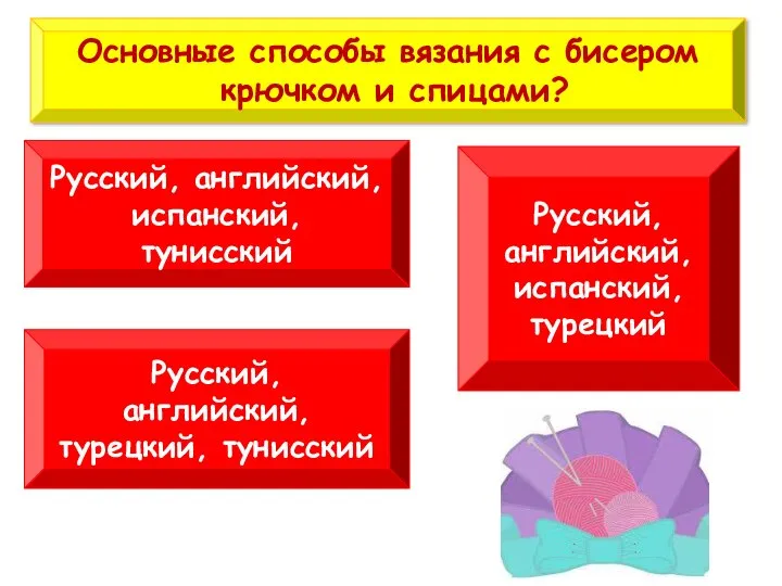 Русский, английский, испанский, тунисский Русский, английский, испанский, турецкий Русский, английский, турецкий,