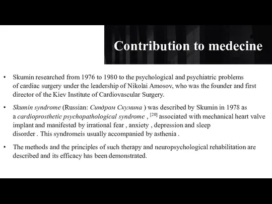 Contribution to medecine Skumin researched from 1976 to 1980 to the