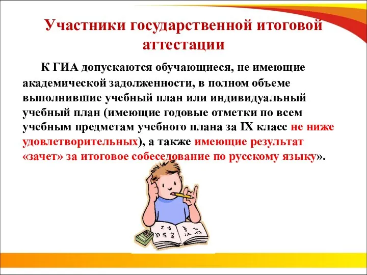 Участники государственной итоговой аттестации К ГИА допускаются обучающиеся, не имеющие академической