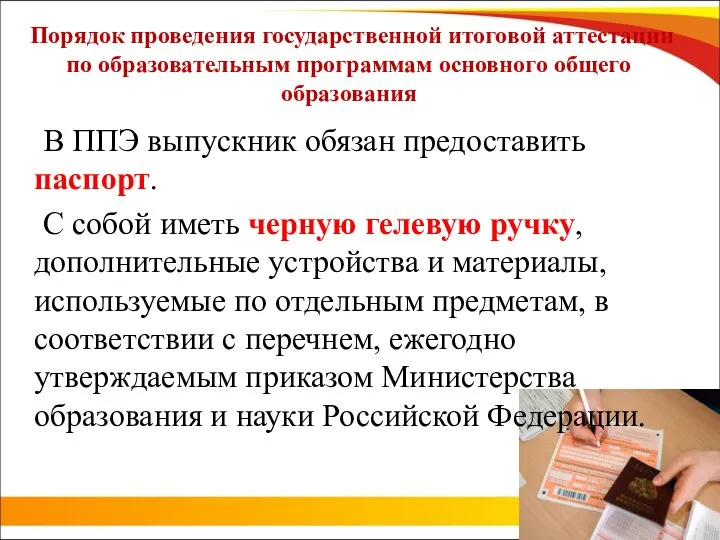 Порядок проведения государственной итоговой аттестации по образовательным программам основного общего образования