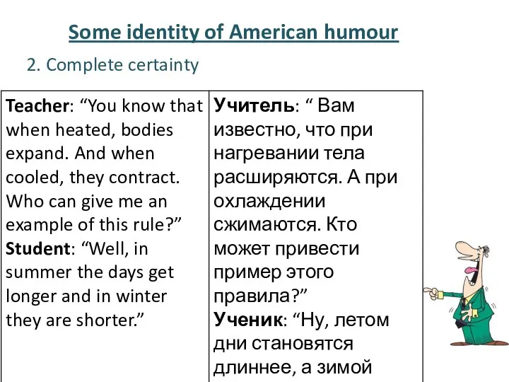 2. Complete certainty Some identity of American humour