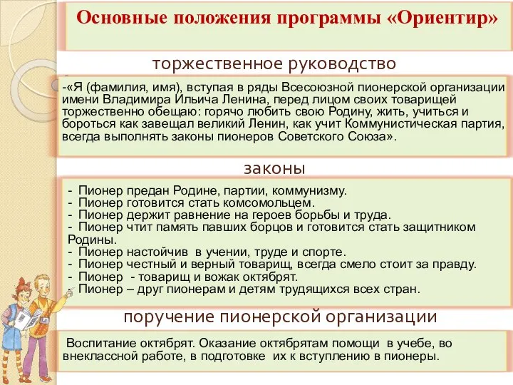 торжественное руководство законы поручение пионерской организации