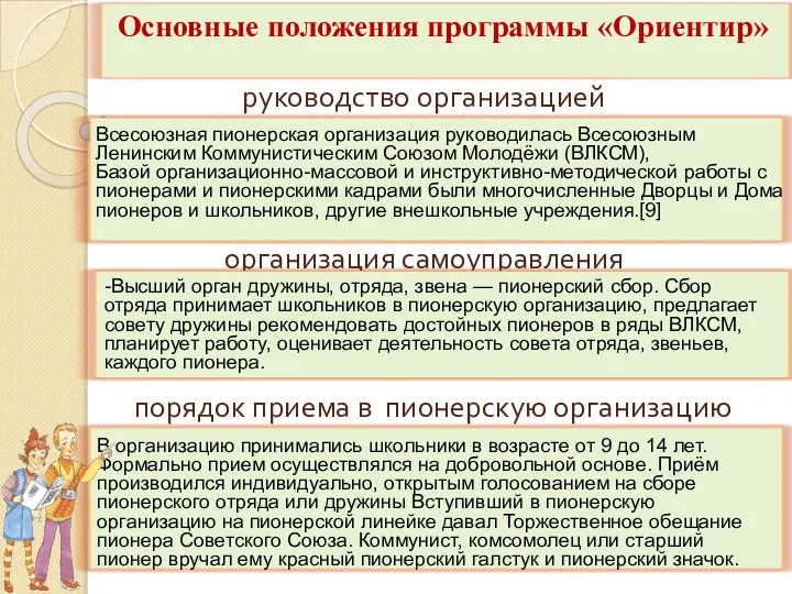 руководство организацией организация самоуправления порядок приема в пионерскую организацию