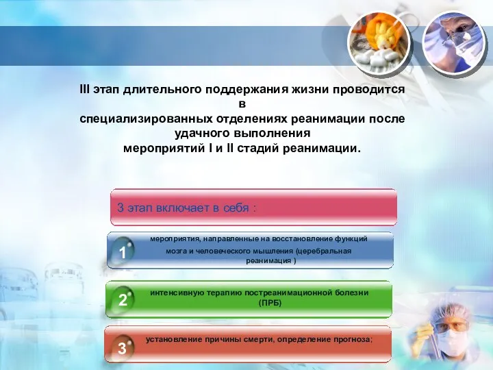 мероприятия, направленные на восстановление функций мозга и человеческого мышления (церебральная реанимация