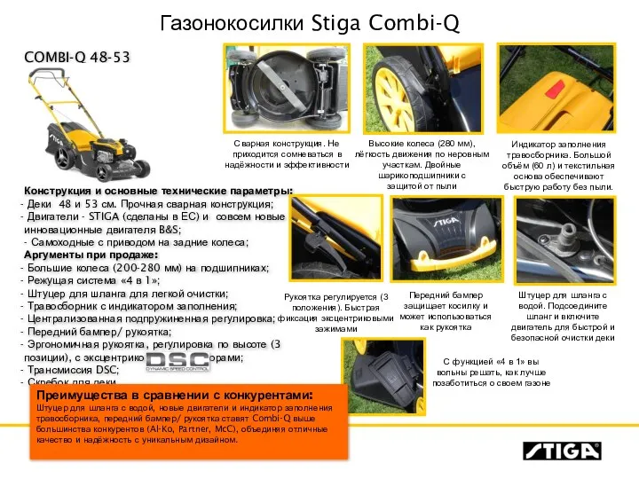 Газонокосилки Stiga Combi-Q COMBI-Q 48-53 Конструкция и основные технические параметры: Деки