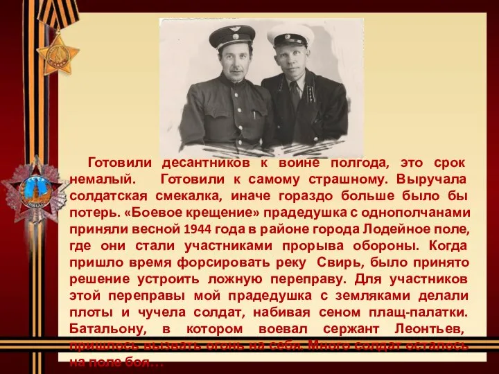 Готовили десантников к войне полгода, это срок немалый. Готовили к самому